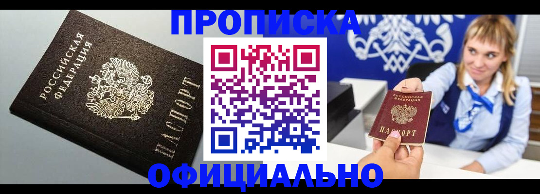 прописка для работы в Магнитогорске