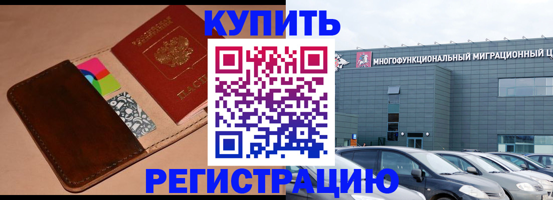 временная регистрация в Магнитогорске